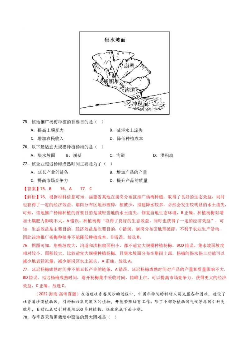 五年（2021-2025）高考地理真题分类汇编专题10农业（全国通用）（解析版）_高考真题分类汇编_高考地理真题分类汇编（全国通用）五年（2021-2025）_word