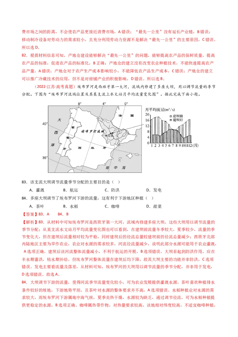 五年（2021-2025）高考地理真题分类汇编专题10农业（全国通用）（解析版）_高考真题分类汇编_高考地理真题分类汇编（全国通用）五年（2021-2025）_word