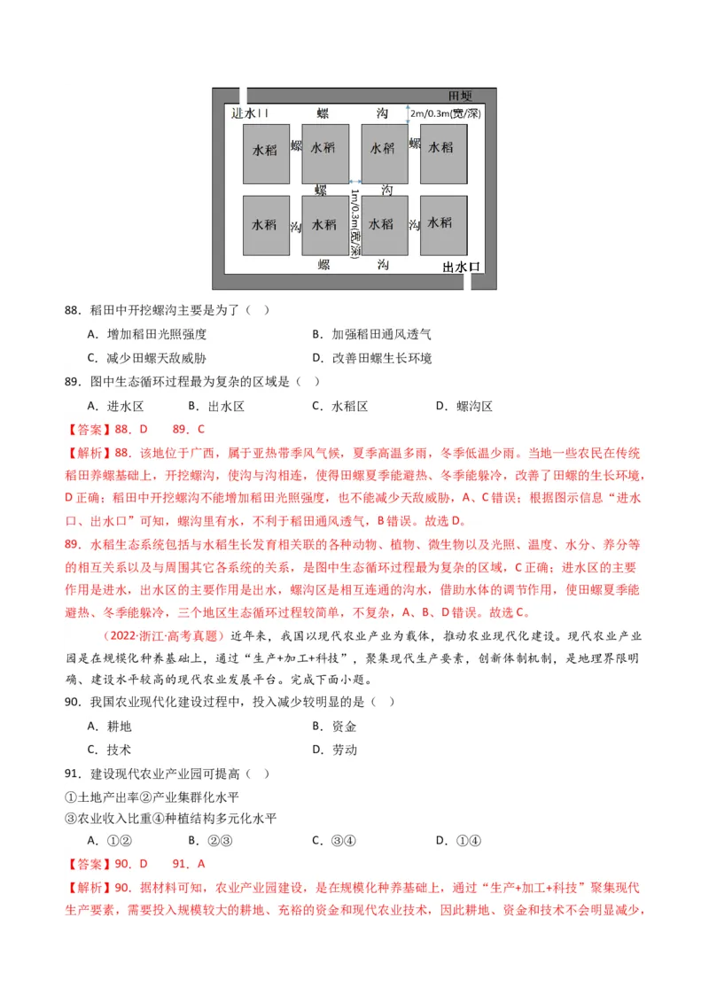 五年（2021-2025）高考地理真题分类汇编专题10农业（全国通用）（解析版）_高考真题分类汇编_高考地理真题分类汇编（全国通用）五年（2021-2025）_word