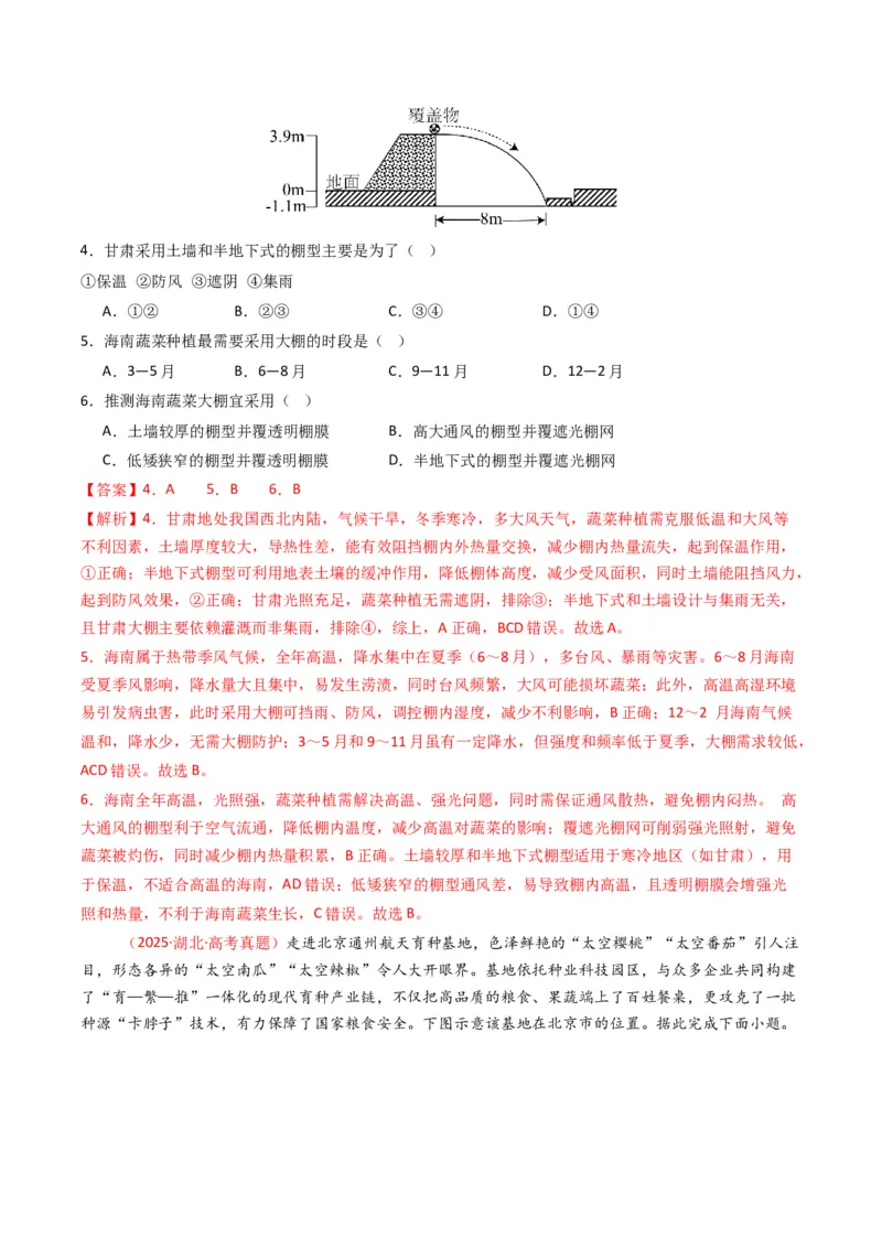 五年（2021-2025）高考地理真题分类汇编专题10农业（全国通用）（解析版）_高考真题分类汇编_高考地理真题分类汇编（全国通用）五年（2021-2025）_word