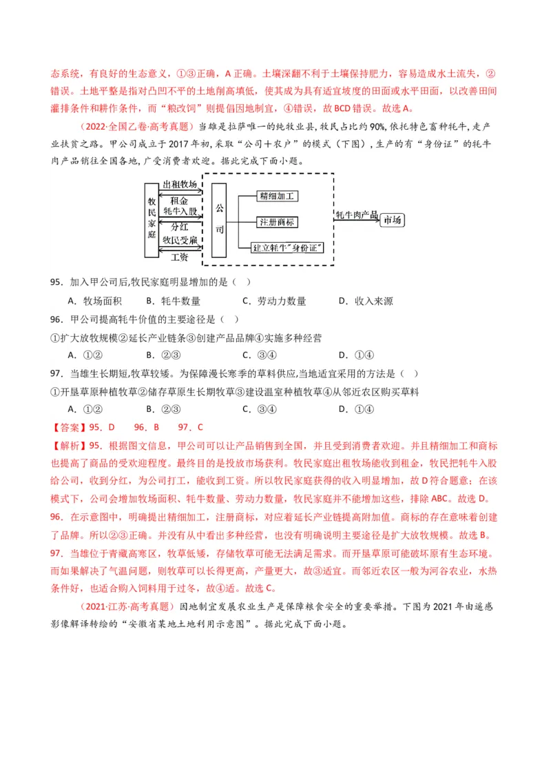 五年（2021-2025）高考地理真题分类汇编专题10农业（全国通用）（解析版）_高考真题分类汇编_高考地理真题分类汇编（全国通用）五年（2021-2025）_word