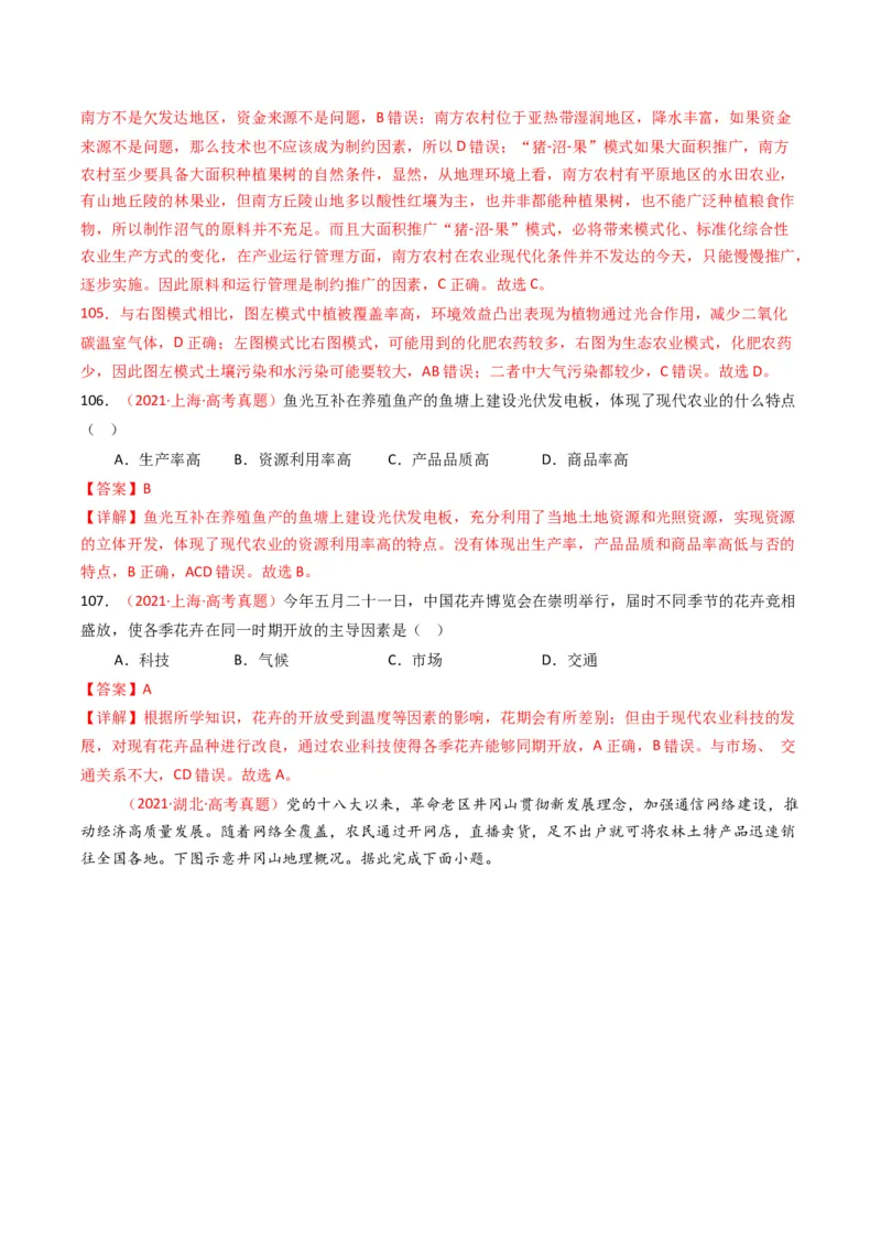 五年（2021-2025）高考地理真题分类汇编专题10农业（全国通用）（解析版）_高考真题分类汇编_高考地理真题分类汇编（全国通用）五年（2021-2025）_word