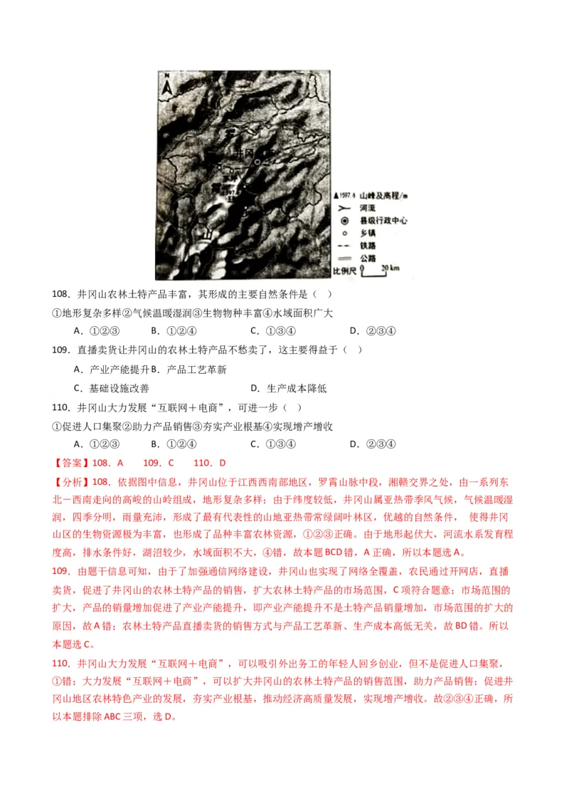 五年（2021-2025）高考地理真题分类汇编专题10农业（全国通用）（解析版）_高考真题分类汇编_高考地理真题分类汇编（全国通用）五年（2021-2025）_word