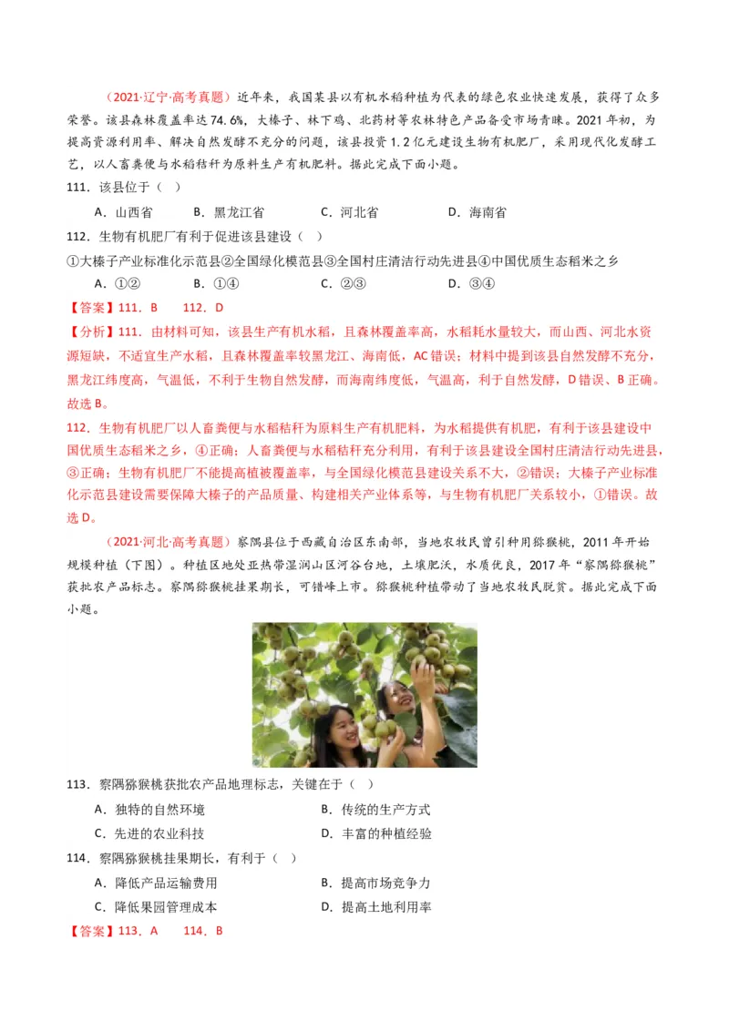 五年（2021-2025）高考地理真题分类汇编专题10农业（全国通用）（解析版）_高考真题分类汇编_高考地理真题分类汇编（全国通用）五年（2021-2025）_word