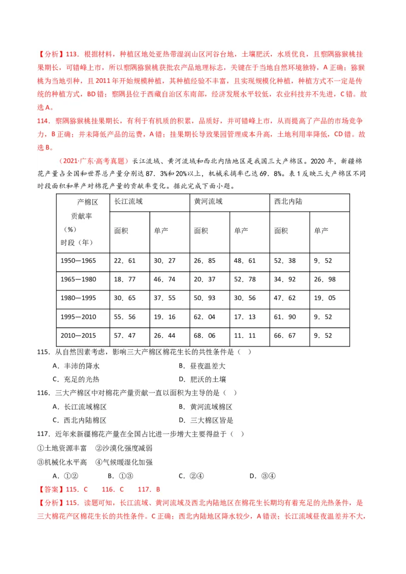五年（2021-2025）高考地理真题分类汇编专题10农业（全国通用）（解析版）_高考真题分类汇编_高考地理真题分类汇编（全国通用）五年（2021-2025）_word