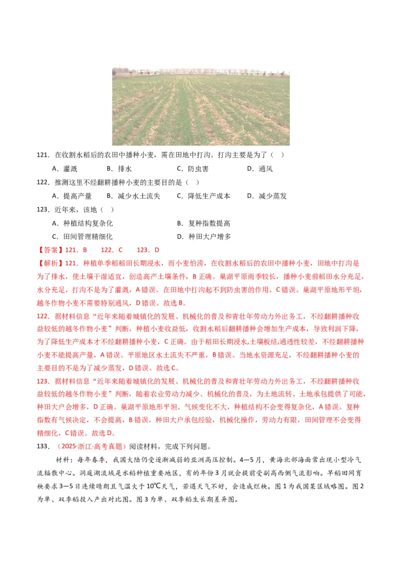 五年（2021-2025）高考地理真题分类汇编专题10农业（全国通用）（解析版）_高考真题分类汇编_高考地理真题分类汇编（全国通用）五年（2021-2025）_word
