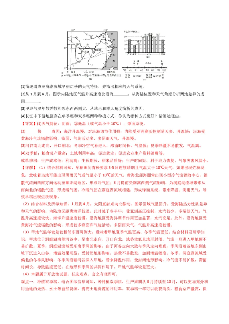 五年（2021-2025）高考地理真题分类汇编专题10农业（全国通用）（解析版）_高考真题分类汇编_高考地理真题分类汇编（全国通用）五年（2021-2025）_word