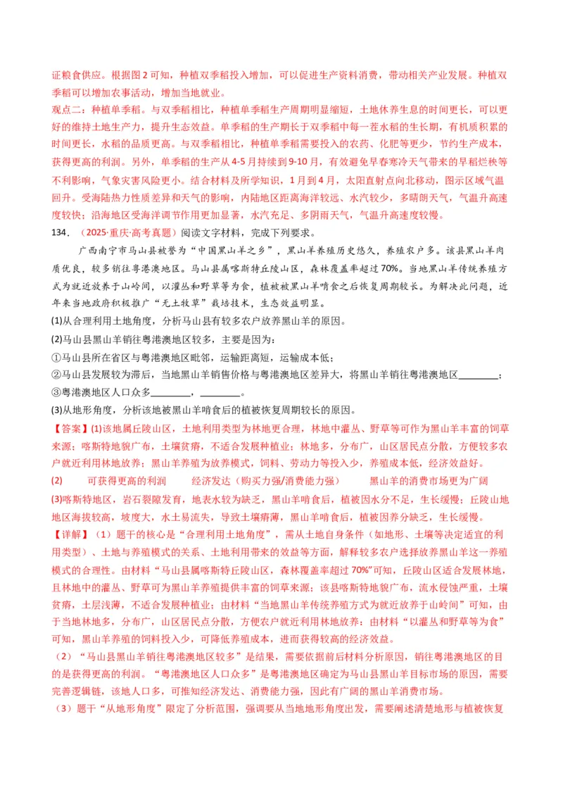 五年（2021-2025）高考地理真题分类汇编专题10农业（全国通用）（解析版）_高考真题分类汇编_高考地理真题分类汇编（全国通用）五年（2021-2025）_word