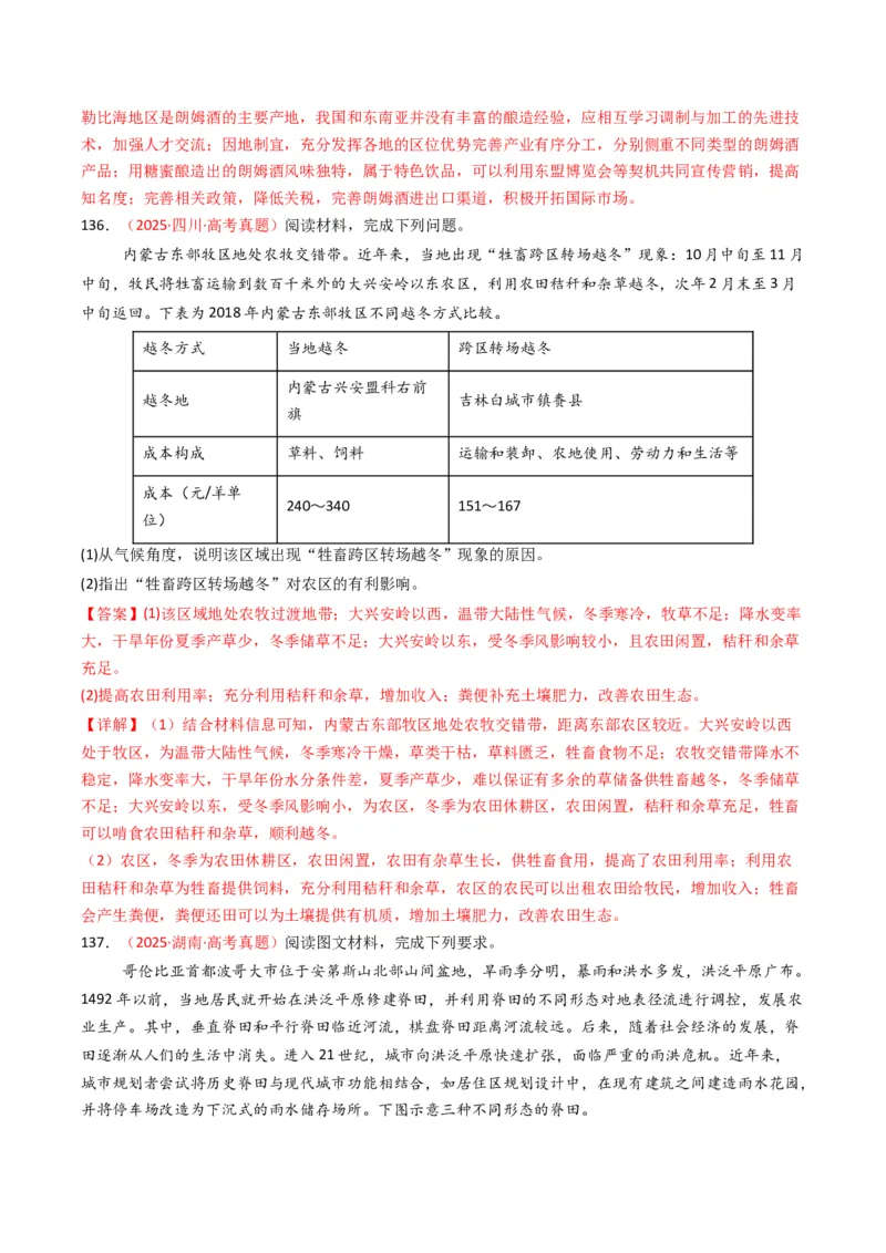 五年（2021-2025）高考地理真题分类汇编专题10农业（全国通用）（解析版）_高考真题分类汇编_高考地理真题分类汇编（全国通用）五年（2021-2025）_word