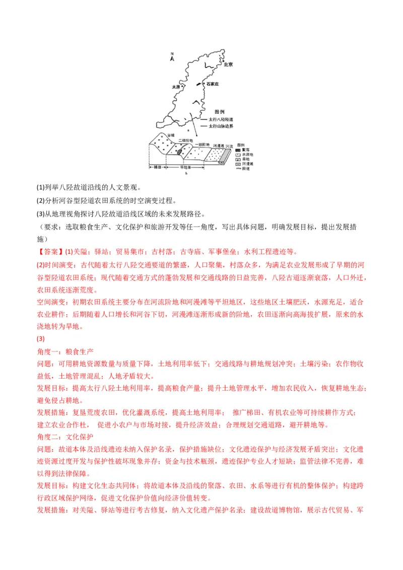 五年（2021-2025）高考地理真题分类汇编专题10农业（全国通用）（解析版）_高考真题分类汇编_高考地理真题分类汇编（全国通用）五年（2021-2025）_word