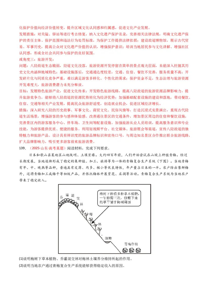 五年（2021-2025）高考地理真题分类汇编专题10农业（全国通用）（解析版）_高考真题分类汇编_高考地理真题分类汇编（全国通用）五年（2021-2025）_word