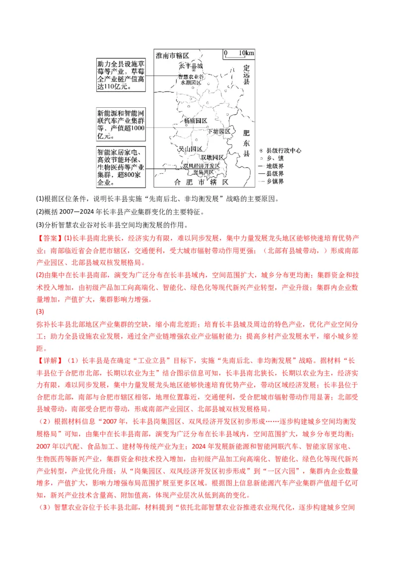 五年（2021-2025）高考地理真题分类汇编专题10农业（全国通用）（解析版）_高考真题分类汇编_高考地理真题分类汇编（全国通用）五年（2021-2025）_word