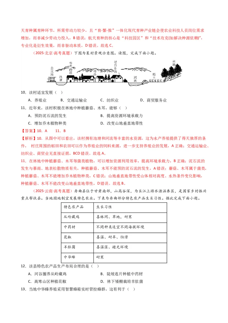 五年（2021-2025）高考地理真题分类汇编专题10农业（全国通用）（解析版）_高考真题分类汇编_高考地理真题分类汇编（全国通用）五年（2021-2025）_word