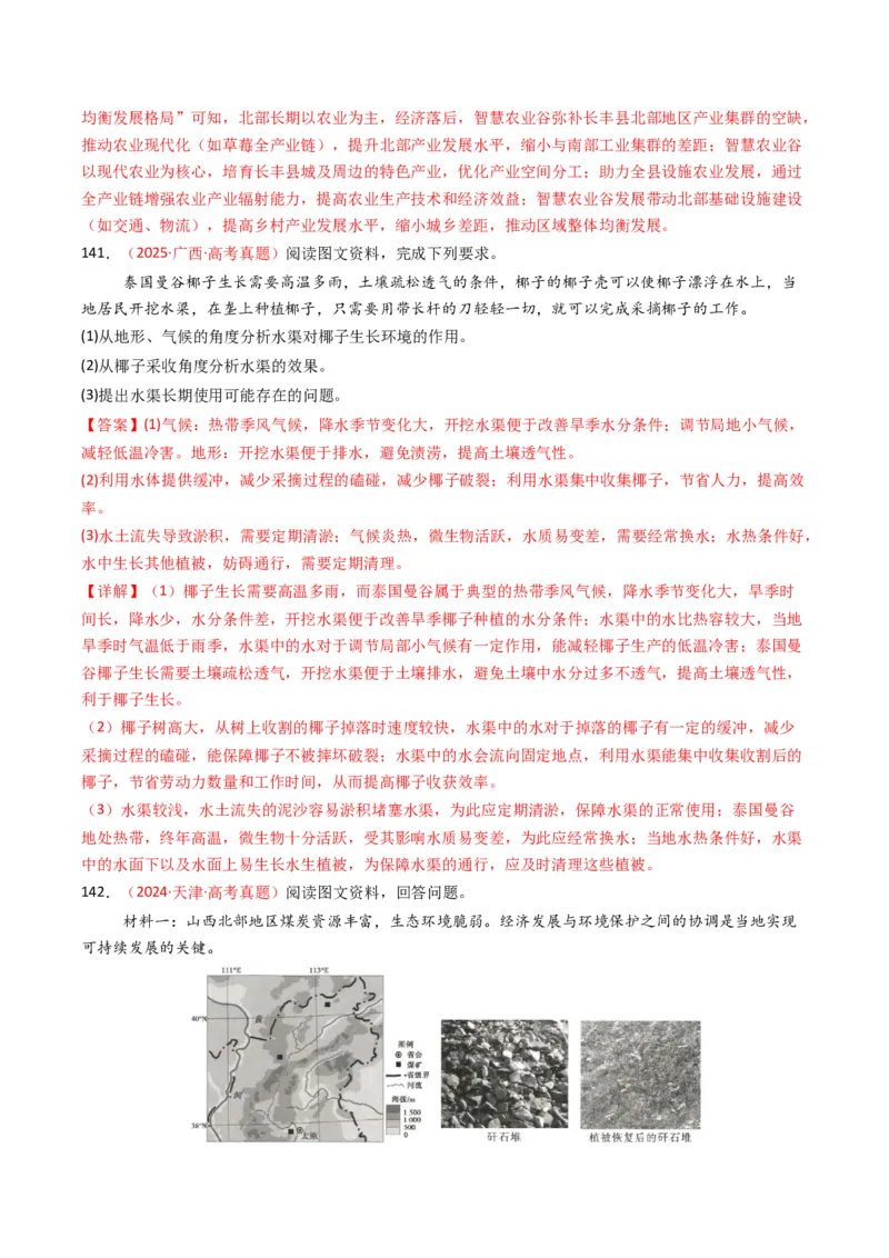 五年（2021-2025）高考地理真题分类汇编专题10农业（全国通用）（解析版）_高考真题分类汇编_高考地理真题分类汇编（全国通用）五年（2021-2025）_word