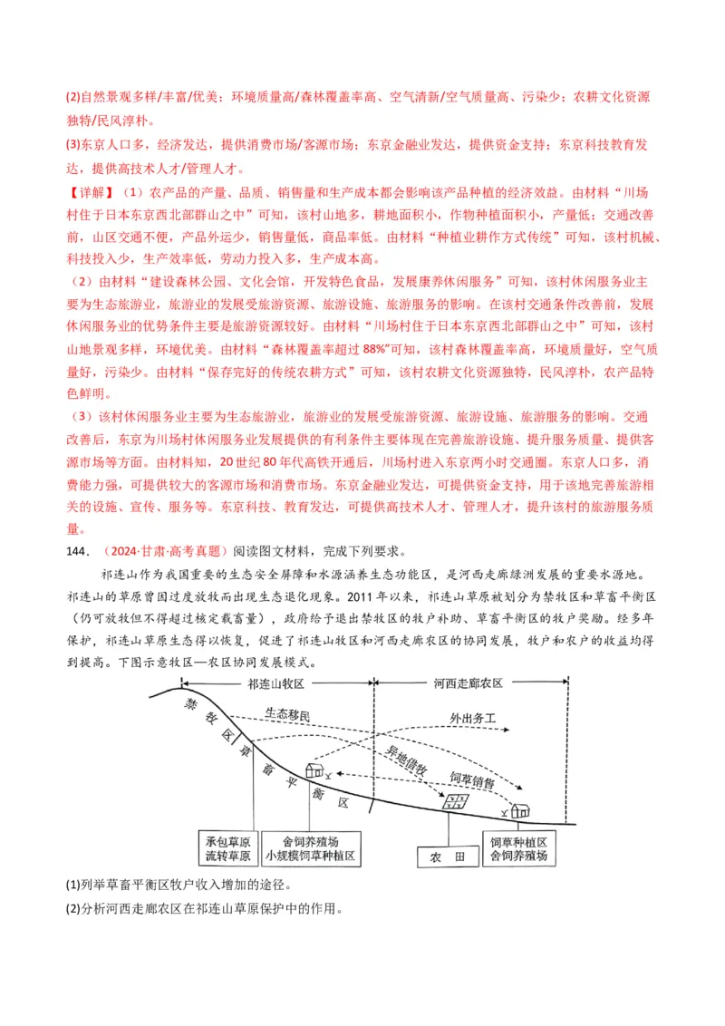 五年（2021-2025）高考地理真题分类汇编专题10农业（全国通用）（解析版）_高考真题分类汇编_高考地理真题分类汇编（全国通用）五年（2021-2025）_word