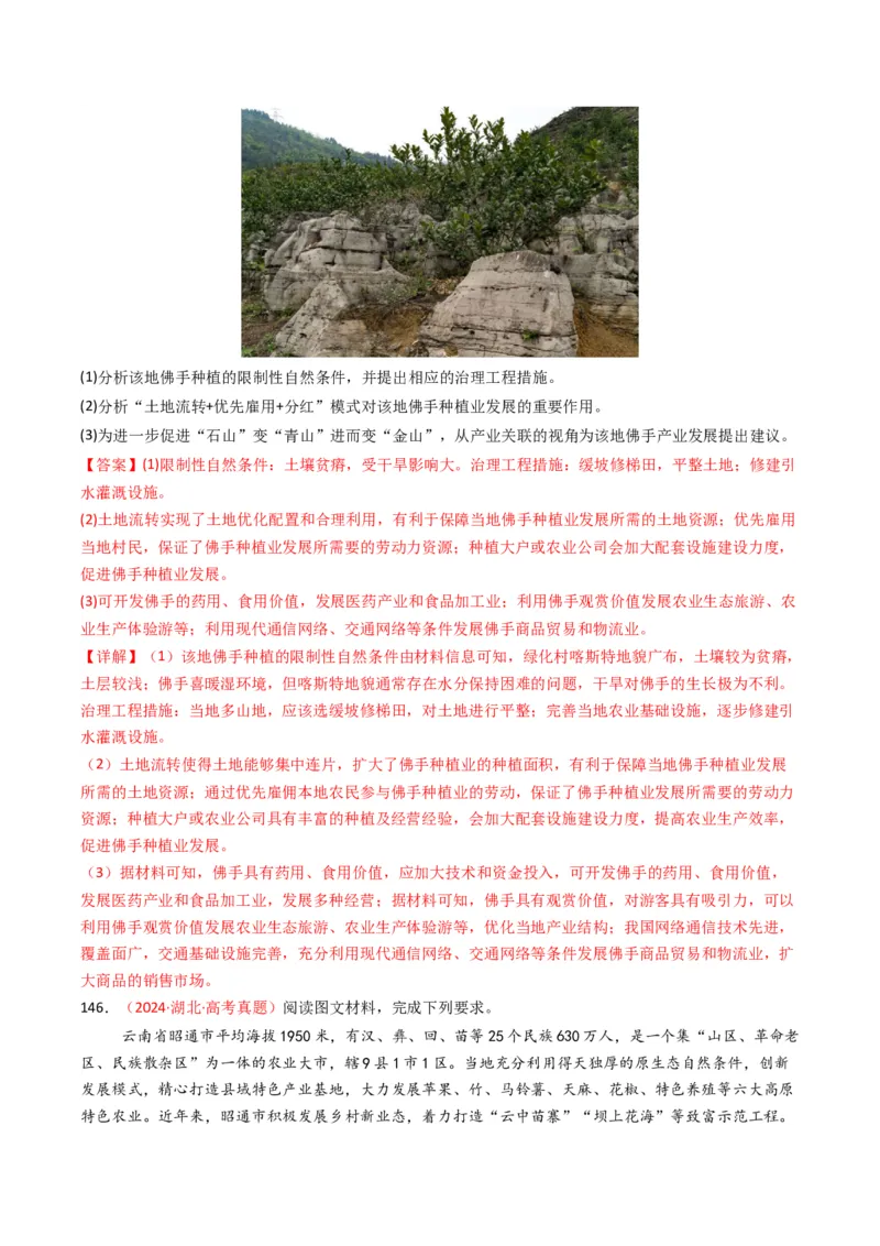 五年（2021-2025）高考地理真题分类汇编专题10农业（全国通用）（解析版）_高考真题分类汇编_高考地理真题分类汇编（全国通用）五年（2021-2025）_word