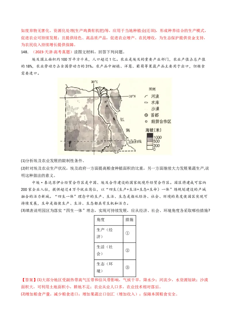 五年（2021-2025）高考地理真题分类汇编专题10农业（全国通用）（解析版）_高考真题分类汇编_高考地理真题分类汇编（全国通用）五年（2021-2025）_word