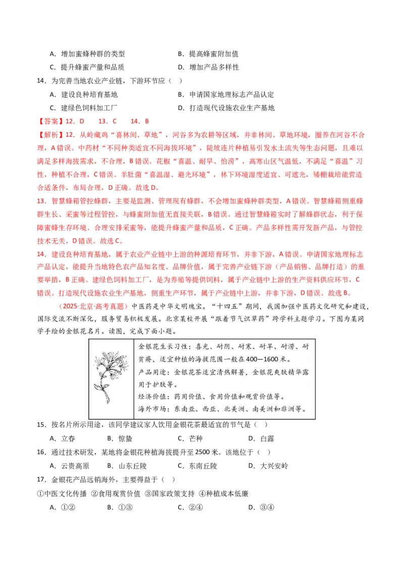 五年（2021-2025）高考地理真题分类汇编专题10农业（全国通用）（解析版）_高考真题分类汇编_高考地理真题分类汇编（全国通用）五年（2021-2025）_word