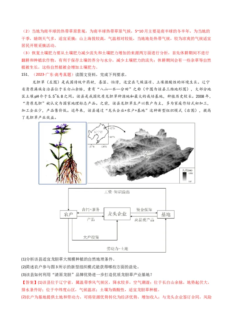 五年（2021-2025）高考地理真题分类汇编专题10农业（全国通用）（解析版）_高考真题分类汇编_高考地理真题分类汇编（全国通用）五年（2021-2025）_word
