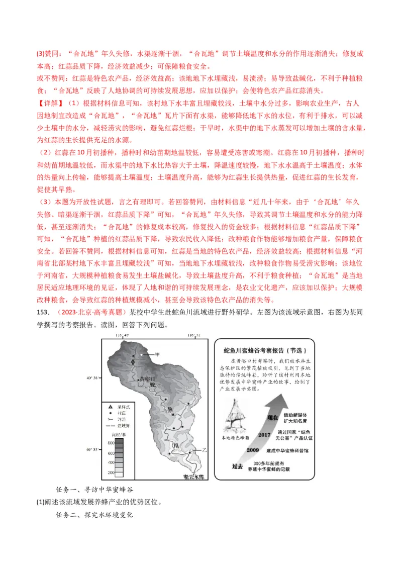 五年（2021-2025）高考地理真题分类汇编专题10农业（全国通用）（解析版）_高考真题分类汇编_高考地理真题分类汇编（全国通用）五年（2021-2025）_word