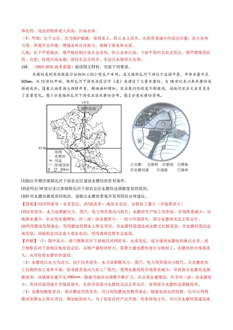 五年（2021-2025）高考地理真题分类汇编专题10农业（全国通用）（解析版）_高考真题分类汇编_高考地理真题分类汇编（全国通用）五年（2021-2025）_word