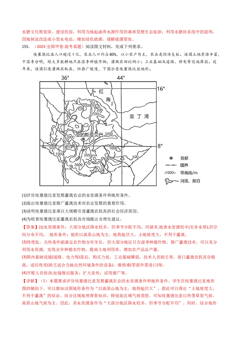 五年（2021-2025）高考地理真题分类汇编专题10农业（全国通用）（解析版）_高考真题分类汇编_高考地理真题分类汇编（全国通用）五年（2021-2025）_word