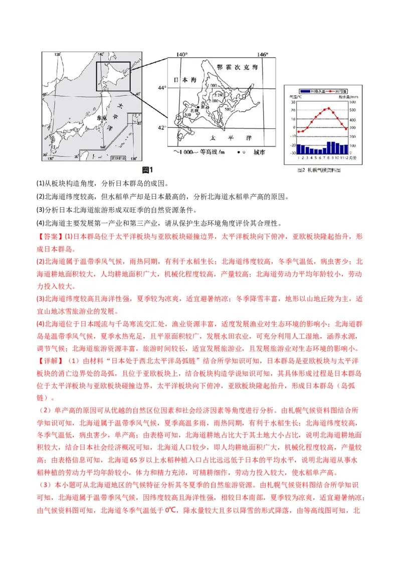 五年（2021-2025）高考地理真题分类汇编专题10农业（全国通用）（解析版）_高考真题分类汇编_高考地理真题分类汇编（全国通用）五年（2021-2025）_word