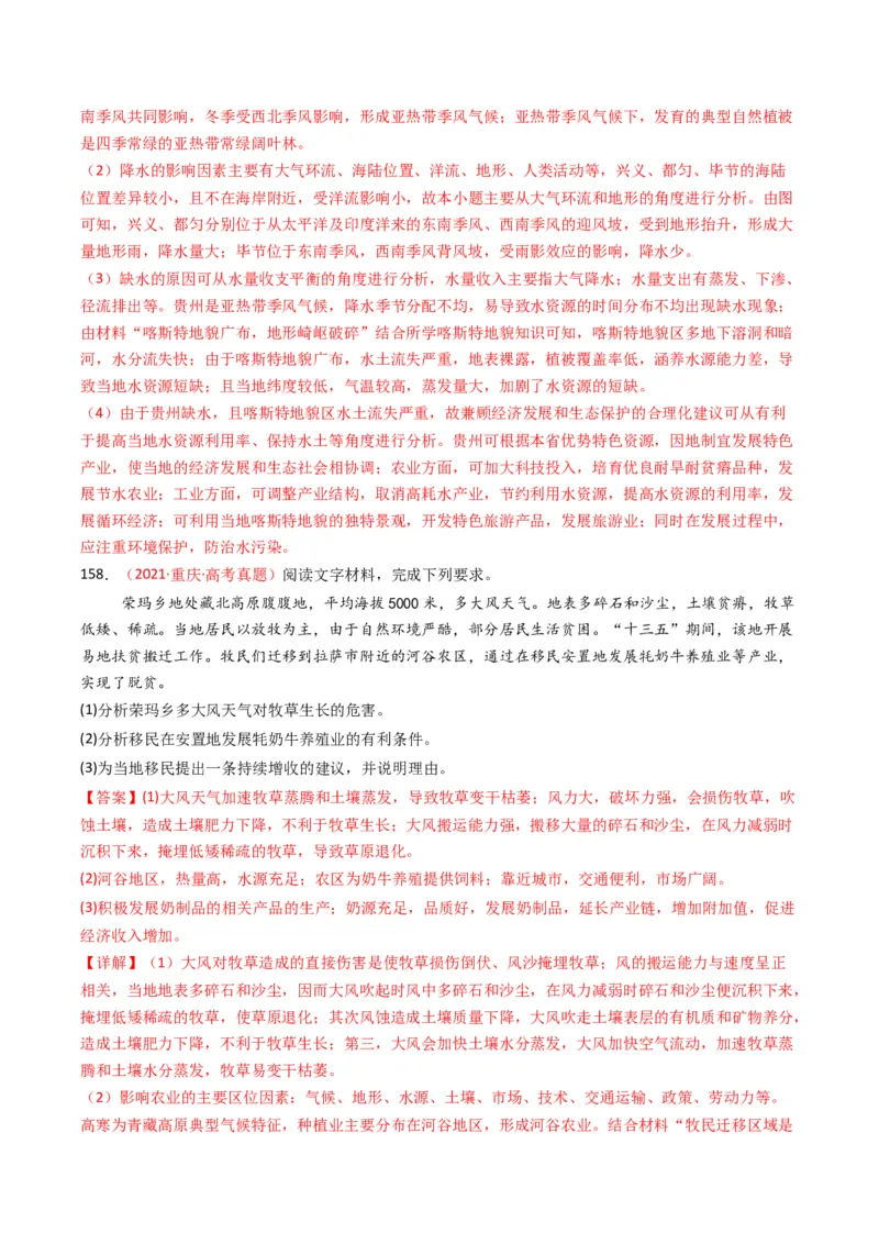 五年（2021-2025）高考地理真题分类汇编专题10农业（全国通用）（解析版）_高考真题分类汇编_高考地理真题分类汇编（全国通用）五年（2021-2025）_word