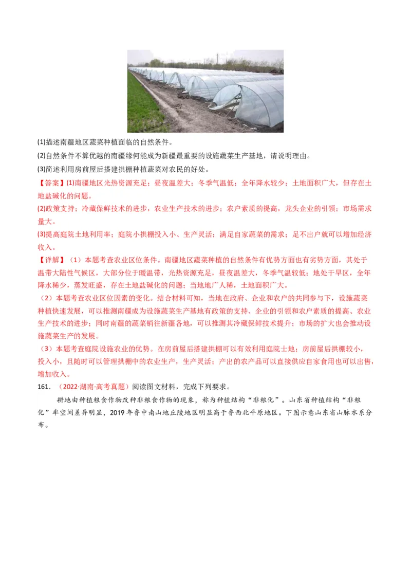 五年（2021-2025）高考地理真题分类汇编专题10农业（全国通用）（解析版）_高考真题分类汇编_高考地理真题分类汇编（全国通用）五年（2021-2025）_word