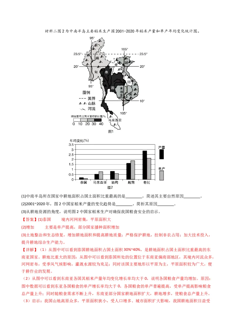五年（2021-2025）高考地理真题分类汇编专题10农业（全国通用）（解析版）_高考真题分类汇编_高考地理真题分类汇编（全国通用）五年（2021-2025）_word