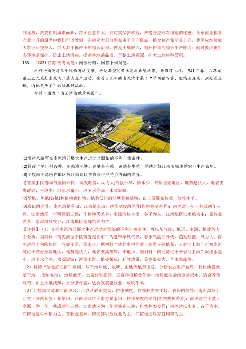 五年（2021-2025）高考地理真题分类汇编专题10农业（全国通用）（解析版）_高考真题分类汇编_高考地理真题分类汇编（全国通用）五年（2021-2025）_word