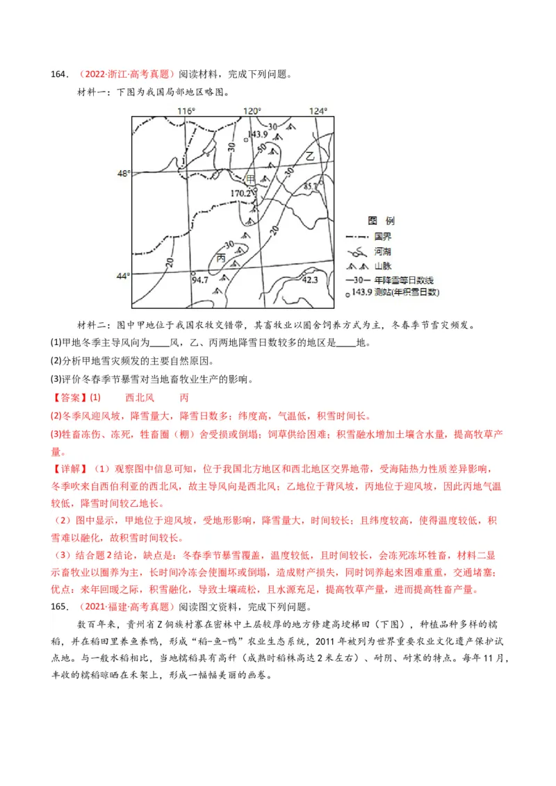 五年（2021-2025）高考地理真题分类汇编专题10农业（全国通用）（解析版）_高考真题分类汇编_高考地理真题分类汇编（全国通用）五年（2021-2025）_word