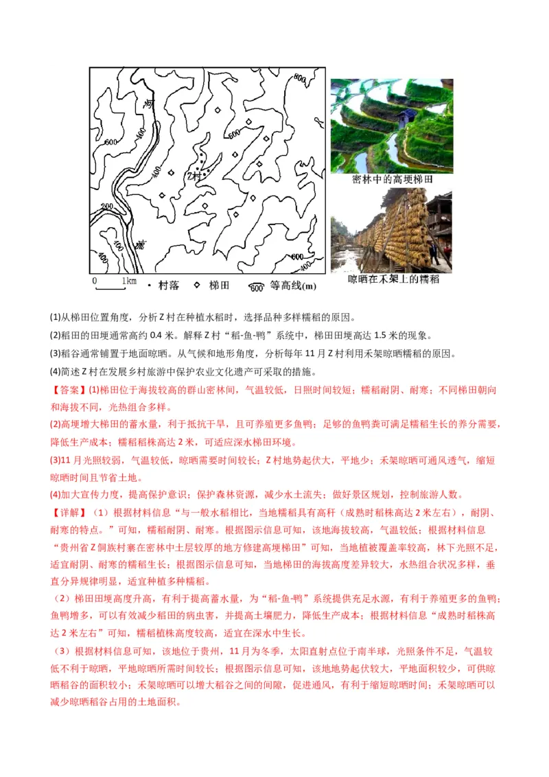 五年（2021-2025）高考地理真题分类汇编专题10农业（全国通用）（解析版）_高考真题分类汇编_高考地理真题分类汇编（全国通用）五年（2021-2025）_word