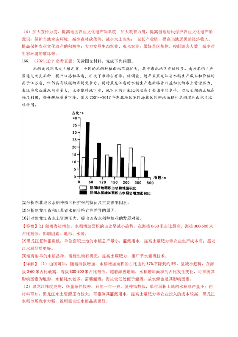 五年（2021-2025）高考地理真题分类汇编专题10农业（全国通用）（解析版）_高考真题分类汇编_高考地理真题分类汇编（全国通用）五年（2021-2025）_word