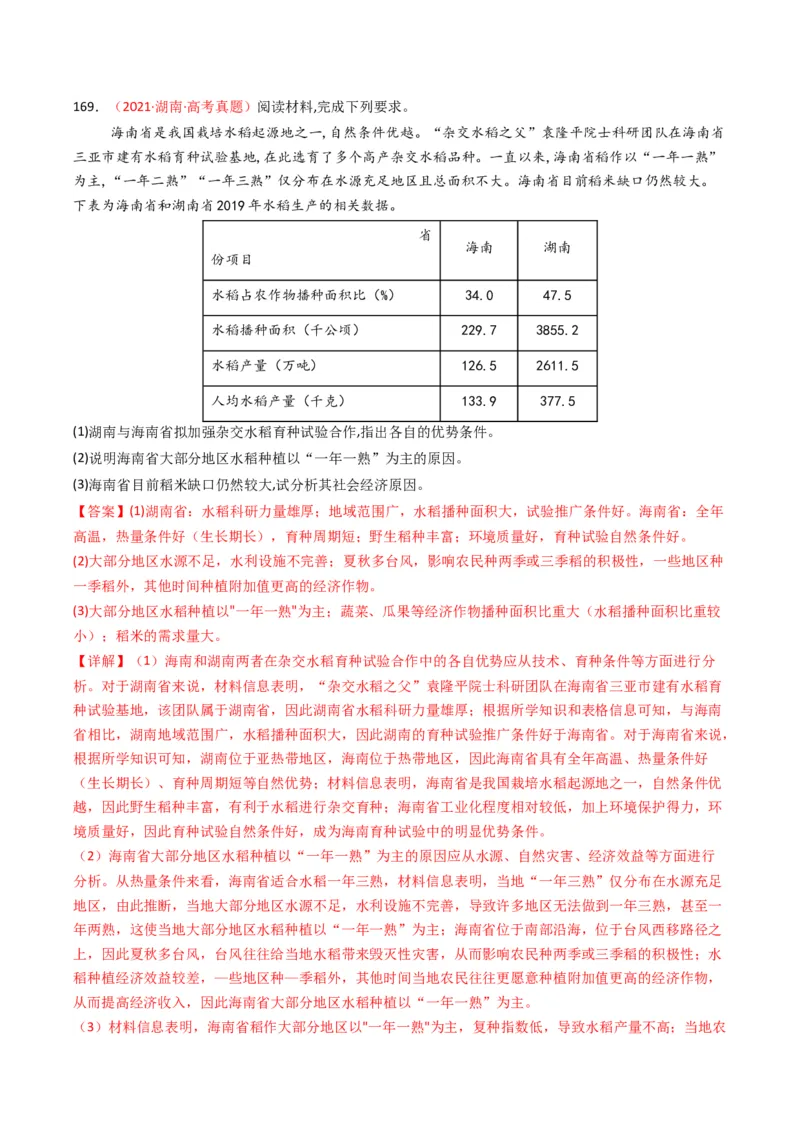 五年（2021-2025）高考地理真题分类汇编专题10农业（全国通用）（解析版）_高考真题分类汇编_高考地理真题分类汇编（全国通用）五年（2021-2025）_word