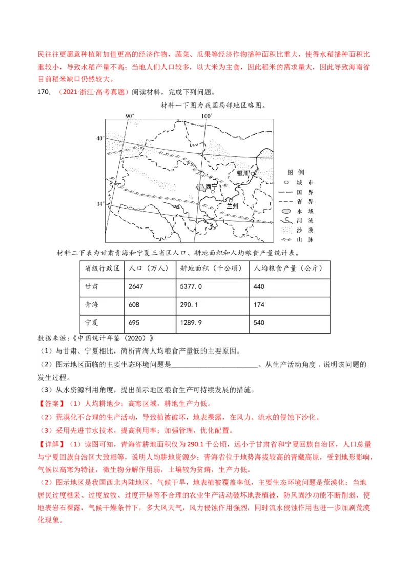 五年（2021-2025）高考地理真题分类汇编专题10农业（全国通用）（解析版）_高考真题分类汇编_高考地理真题分类汇编（全国通用）五年（2021-2025）_word