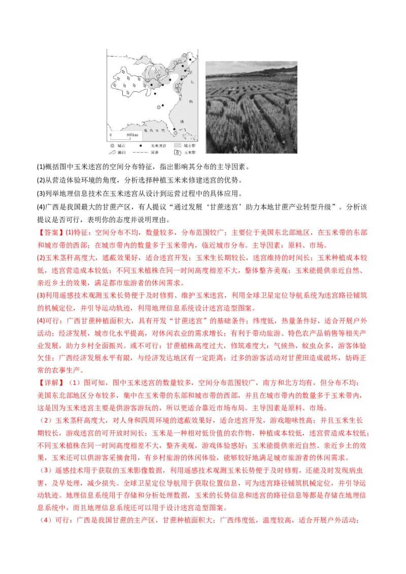 五年（2021-2025）高考地理真题分类汇编专题10农业（全国通用）（解析版）_高考真题分类汇编_高考地理真题分类汇编（全国通用）五年（2021-2025）_word