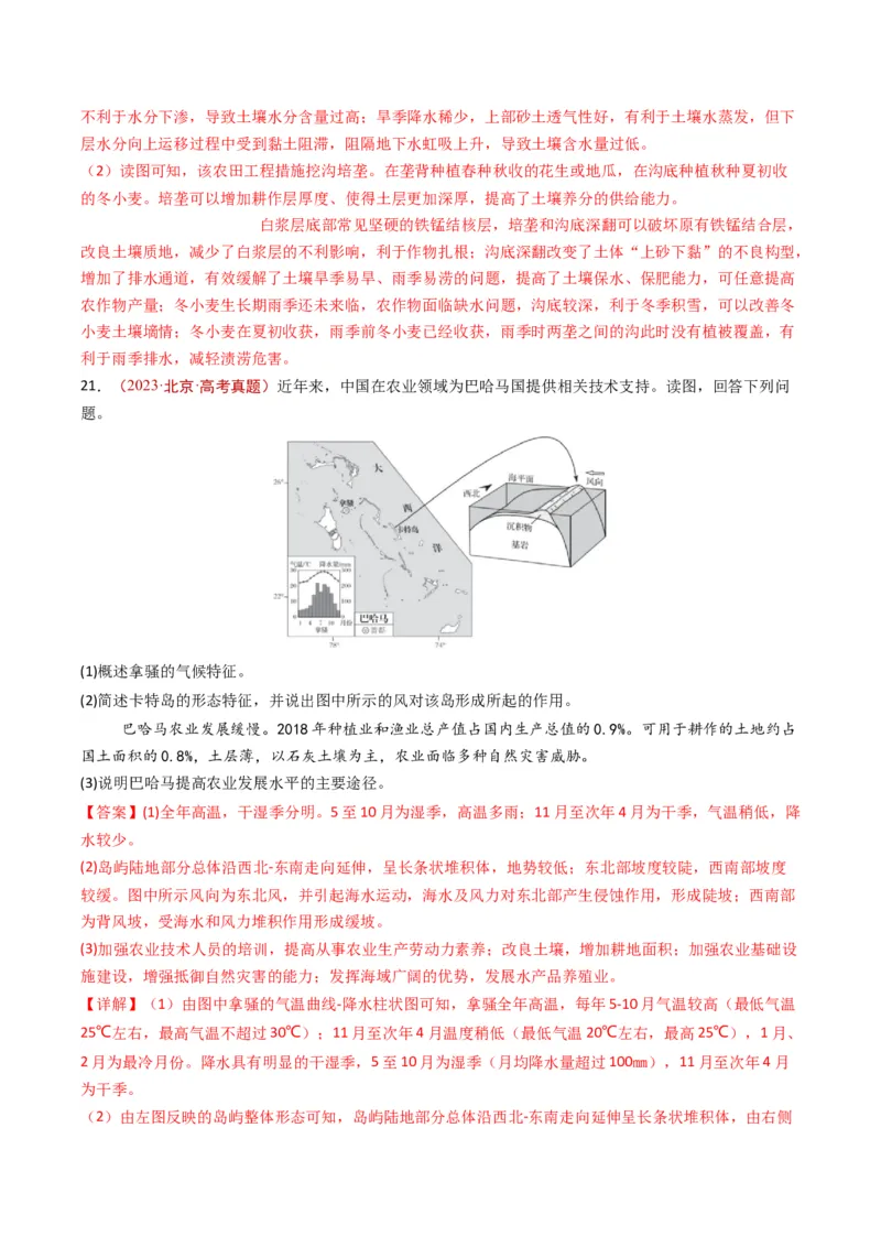 五年（2021-2025）高考地理真题分类汇编专题10农业（全国通用）（解析版）_高考真题分类汇编_高考地理真题分类汇编（全国通用）五年（2021-2025）_word