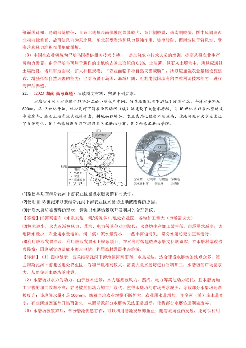 五年（2021-2025）高考地理真题分类汇编专题10农业（全国通用）（解析版）_高考真题分类汇编_高考地理真题分类汇编（全国通用）五年（2021-2025）_word