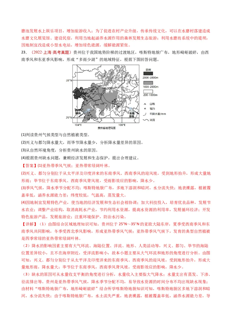 五年（2021-2025）高考地理真题分类汇编专题10农业（全国通用）（解析版）_高考真题分类汇编_高考地理真题分类汇编（全国通用）五年（2021-2025）_word