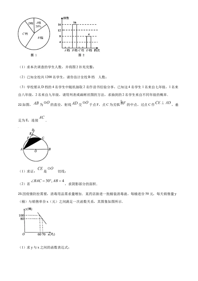精品解析：山东省潍坊市2020年中考数学试题（原卷版）_中考真题_2.数学中考真题2015-2024年_2020全国多省多地中考数学真题126份_2020年中考真题精品解析数学（山东潍坊卷）精编word版