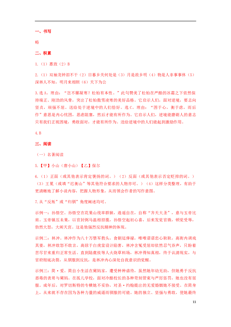 浙江省绍兴市2019年中考语文真题试题_中考真题_1.语文中考真题2015-2024年_2019年全国中考语文154份_2019年全国中考YuWen154份