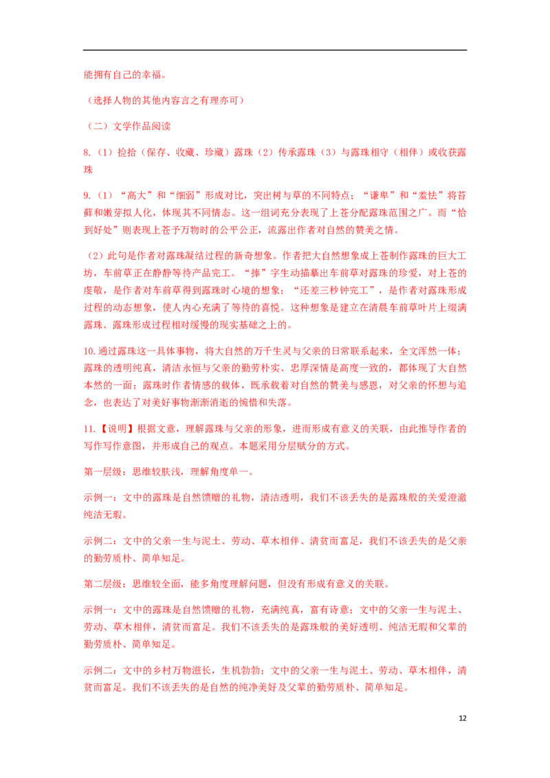 浙江省绍兴市2019年中考语文真题试题_中考真题_1.语文中考真题2015-2024年_2019年全国中考语文154份_2019年全国中考YuWen154份