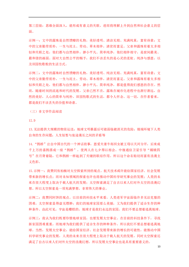 浙江省绍兴市2019年中考语文真题试题_中考真题_1.语文中考真题2015-2024年_2019年全国中考语文154份_2019年全国中考YuWen154份