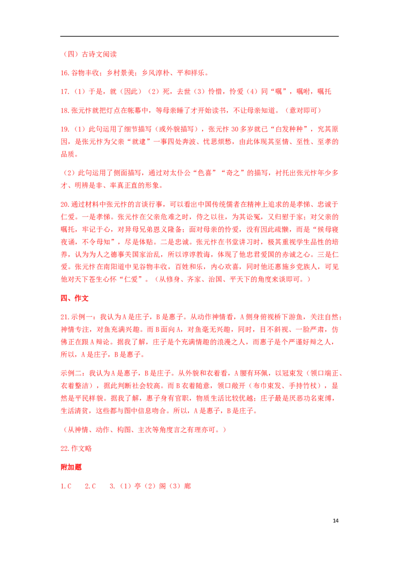 浙江省绍兴市2019年中考语文真题试题_中考真题_1.语文中考真题2015-2024年_2019年全国中考语文154份_2019年全国中考YuWen154份