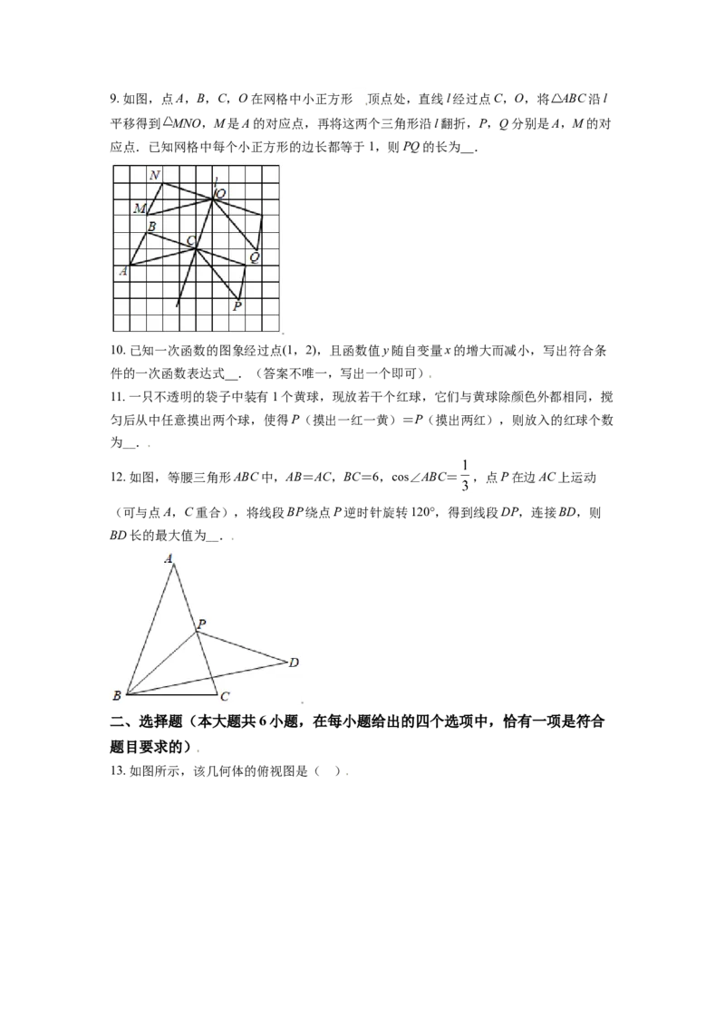江苏省镇江市2021年中考数学真题试卷（原卷版）_中考真题_2.数学中考真题2015-2024年_2021中考数学真题86份_2021江苏省_镇江数学