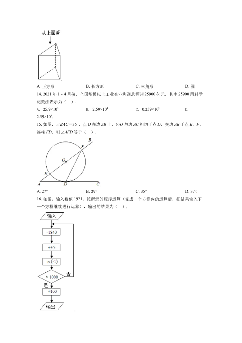 江苏省镇江市2021年中考数学真题试卷（原卷版）_中考真题_2.数学中考真题2015-2024年_2021中考数学真题86份_2021江苏省_镇江数学