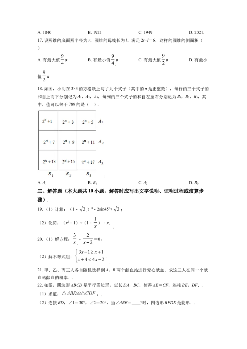 江苏省镇江市2021年中考数学真题试卷（原卷版）_中考真题_2.数学中考真题2015-2024年_2021中考数学真题86份_2021江苏省_镇江数学