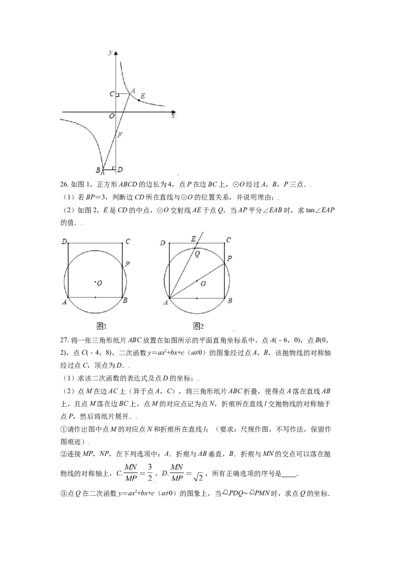 江苏省镇江市2021年中考数学真题试卷（原卷版）_中考真题_2.数学中考真题2015-2024年_2021中考数学真题86份_2021江苏省_镇江数学