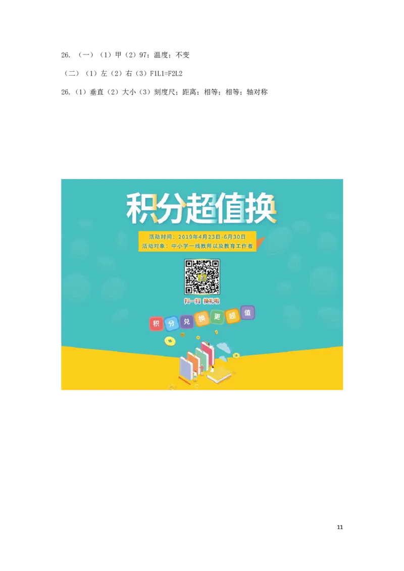 江西省2019年中考物理真题试题_中考真题_4.物理中考真题2015-2024年_2019年中考物理真题175份